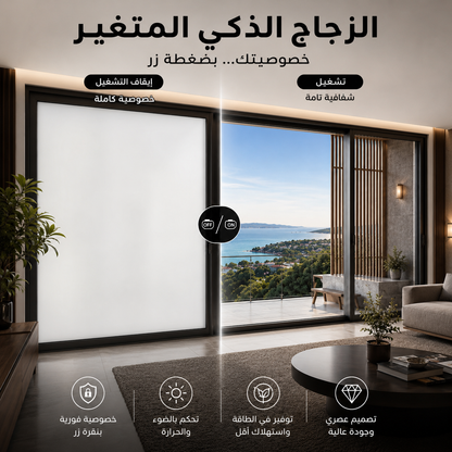 TintQ™ Smart Privacy Film | التظليل الذكي للخصوصية الفورية